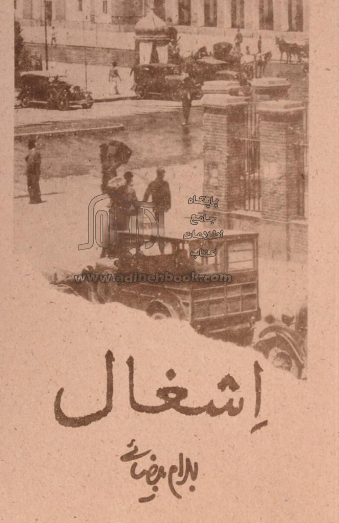 تصویر  اشغال - فیلنامه (رقعی-شمیز)